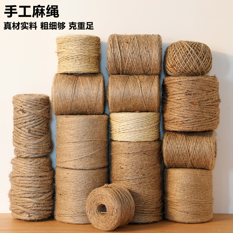 麻绳绳子手工diy装饰材料