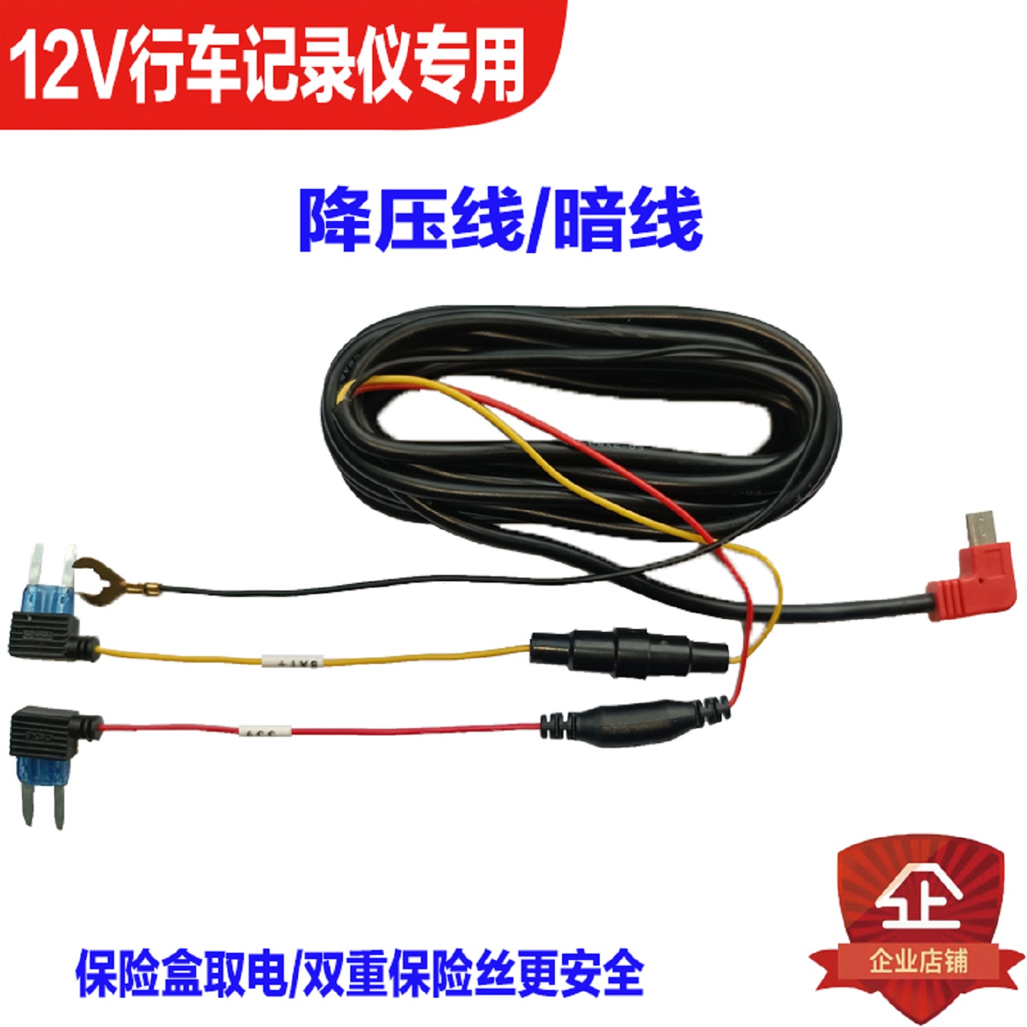 12V直通线Mini接口车载充电器
