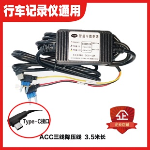 车载Type-C接口行车记录仪降压线电源24H停车监控三线ACC缩时录影