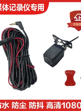 铁将军R800/R800T/R806流媒体行车记录仪专用后摄像头4孔防水镜头