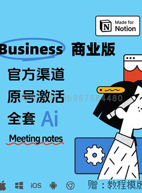 notionnotionainotion商业版