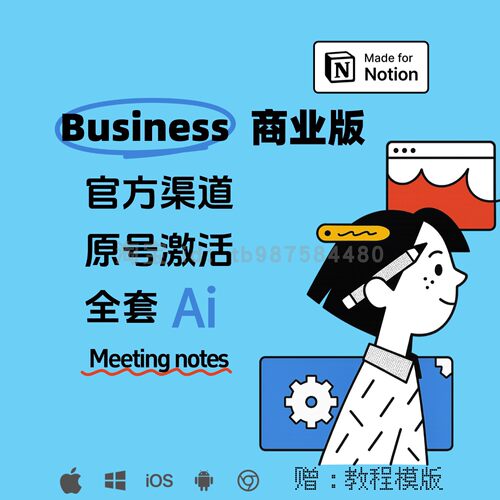 notionnotionainotion商业版