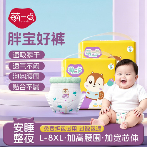 萌一点婴儿拉拉裤超薄透气大吸量