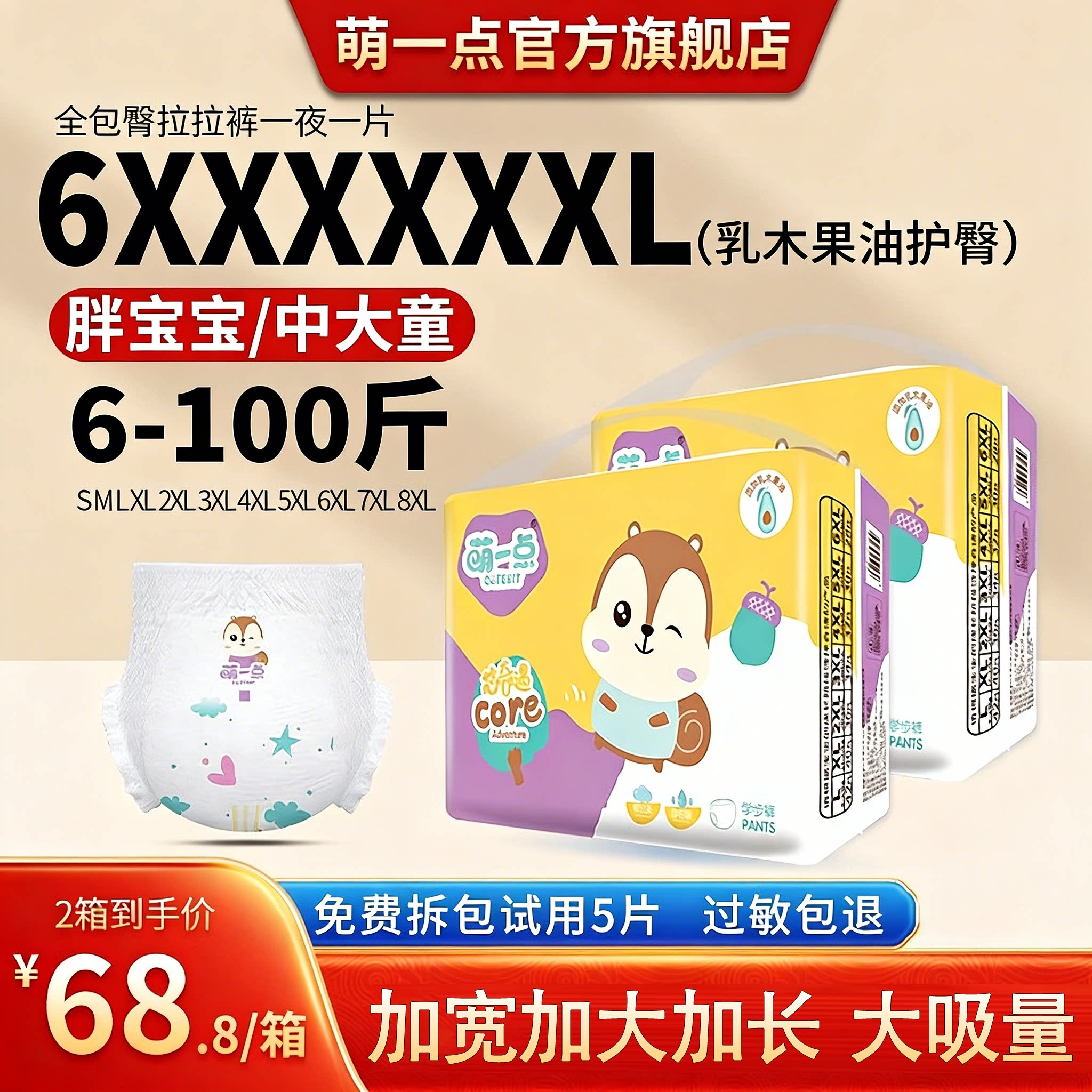 拉拉裤大码5XL胖宝宝婴儿童大号6XL男女专用大童夜用纸尿裤尿不湿