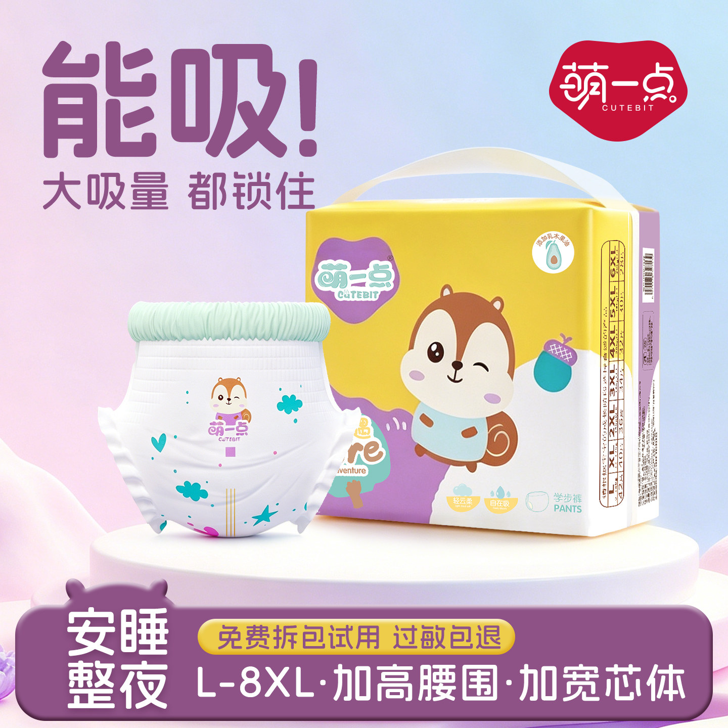 萌一点夏季超薄透气婴儿拉拉裤