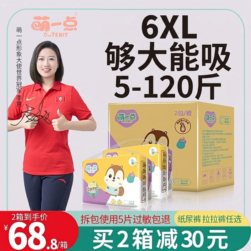 拉拉裤大码5XL胖宝宝婴儿童大号6XL男女专用大童夜用纸尿裤尿不湿