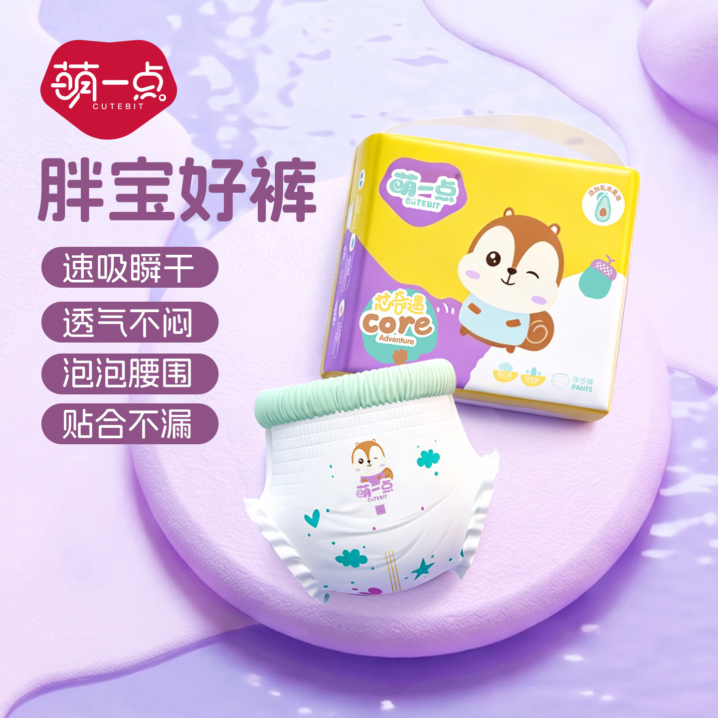 萌一点超薄透气夜用防漏拉拉裤