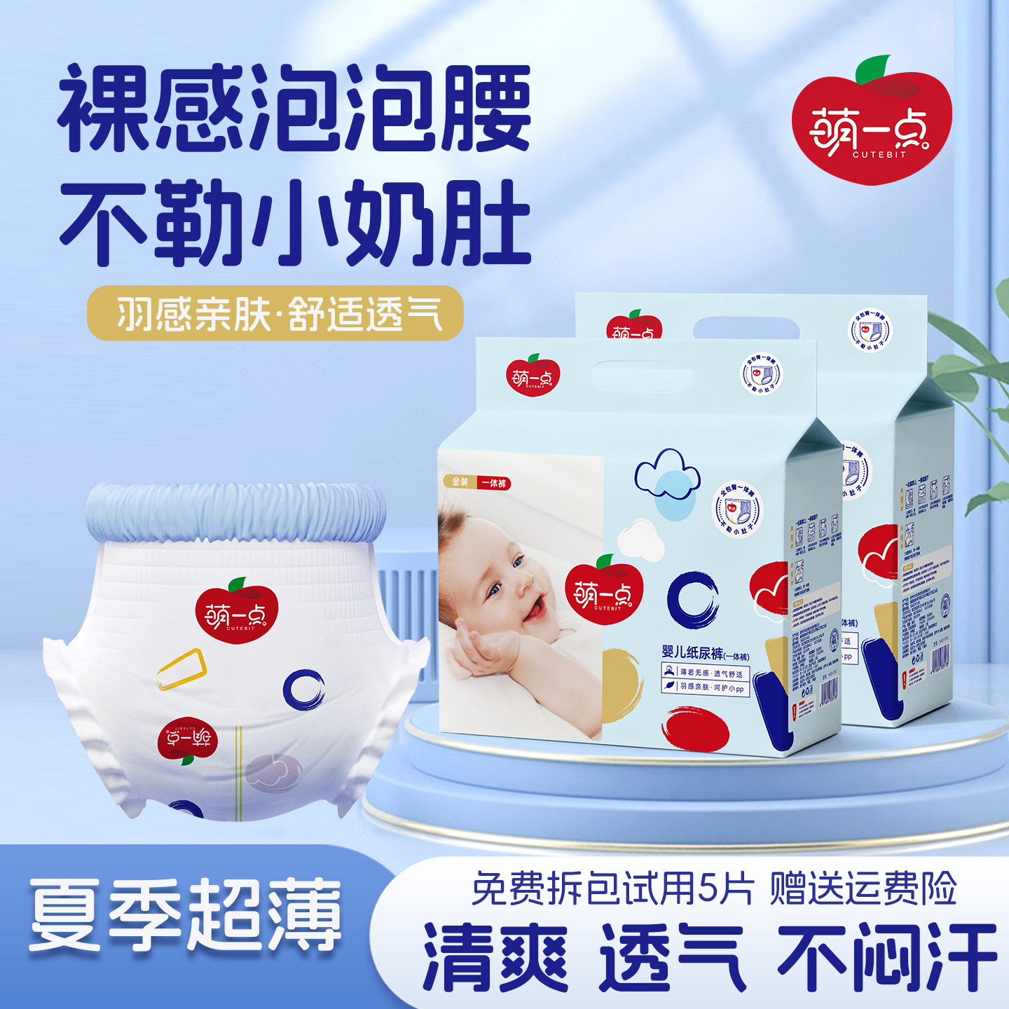 萌一点拉拉裤试用装超薄透气