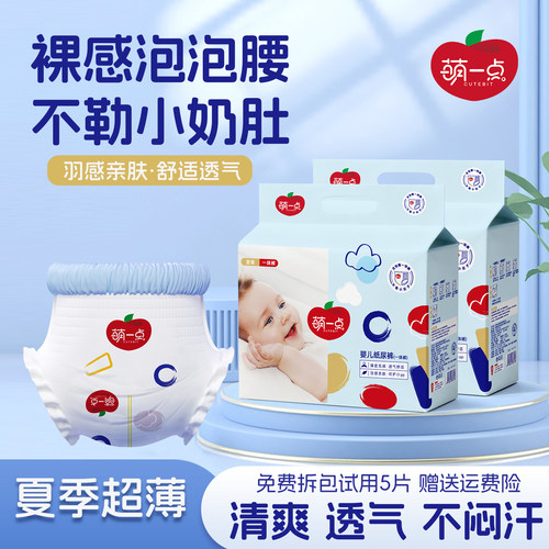 萌一点拉拉裤试用装超薄透气