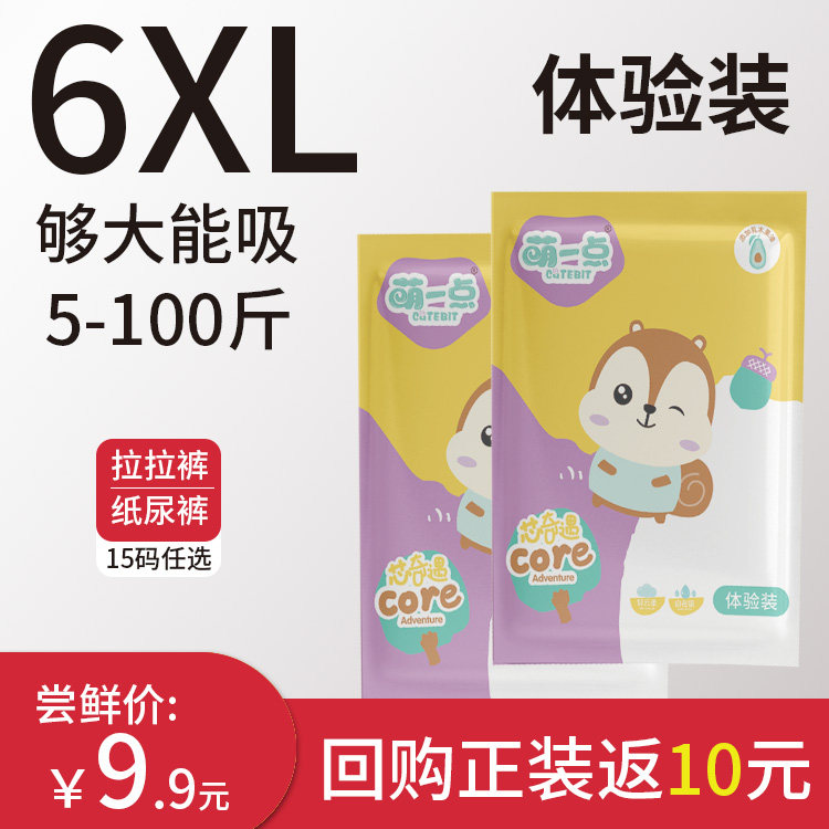 大码拉拉裤体验装XXXXL儿童大号u先试用装XXXL码大童纸尿裤尿不湿