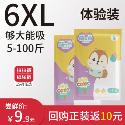 大码拉拉裤体验装XXXXL儿童大号u先试用装XXXL码大童纸尿裤尿不湿