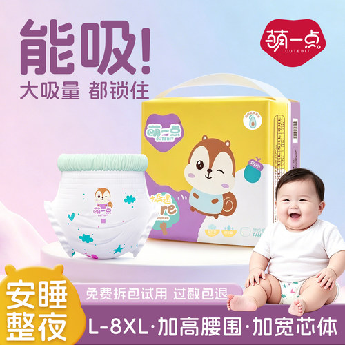 萌一点全包臀拉拉裤7XL胖宝专用