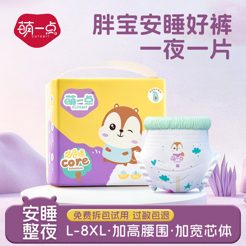 萌一点拉拉裤8XL超大尺码大吸量
