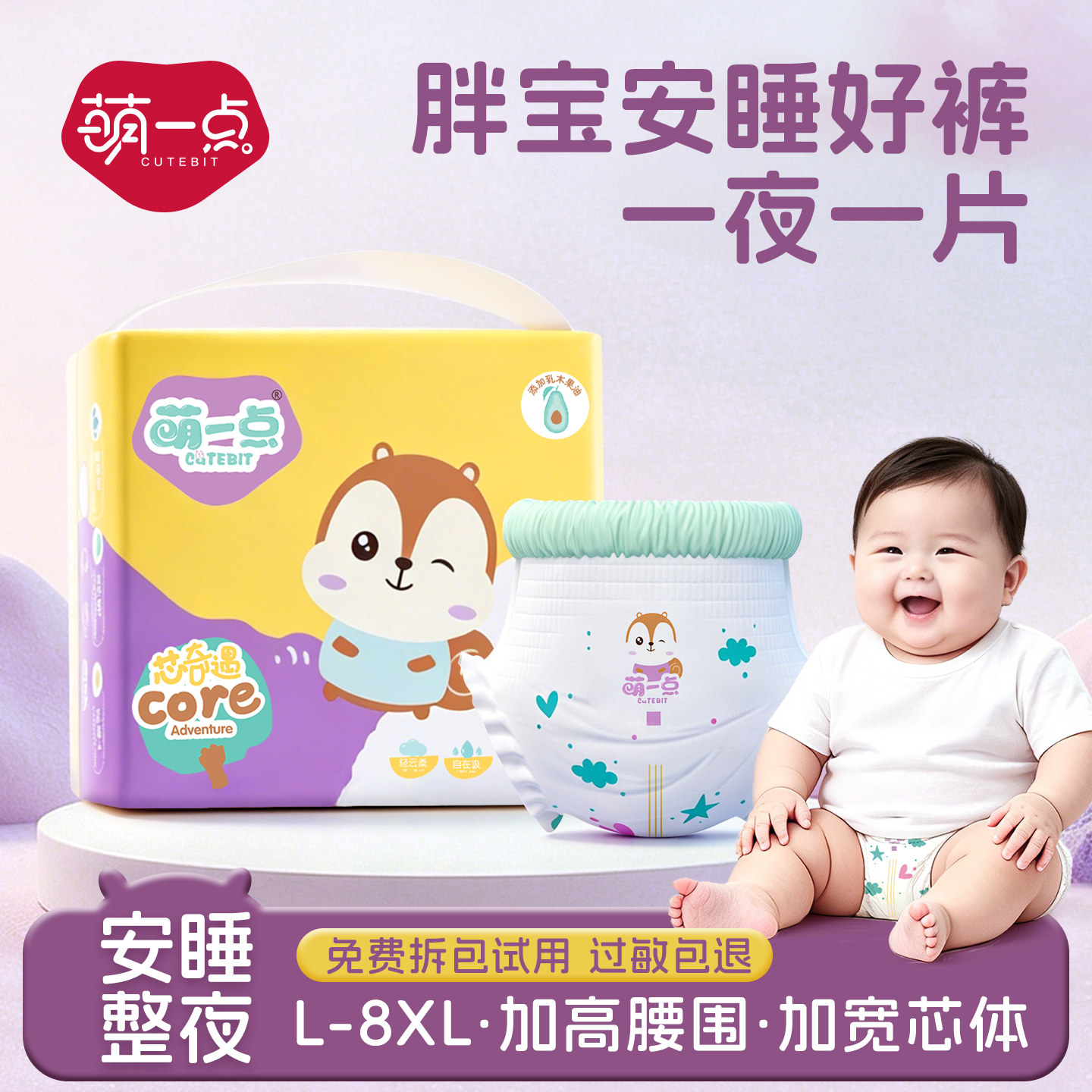 萌一点加高腰围加宽芯体拉拉裤