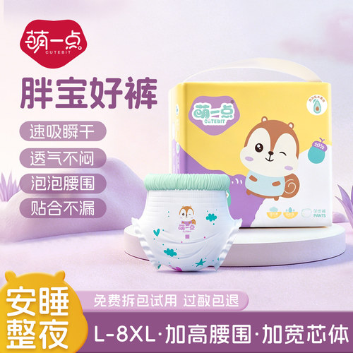 萌一点拉拉裤8XL超大尺码大吸量