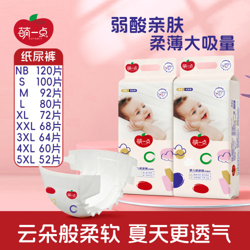 萌一点超薄透气婴儿纸尿裤试用装