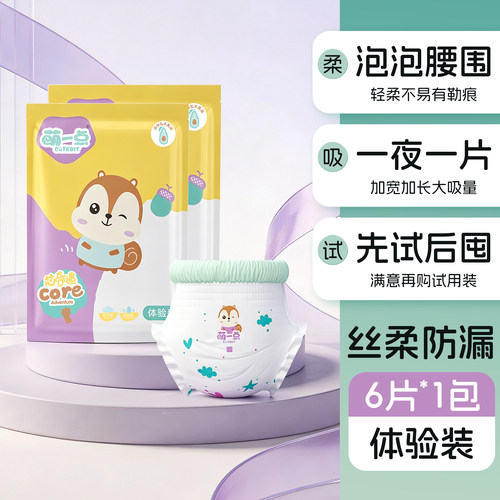 萌一点轻薄透气宝宝拉拉裤体验装