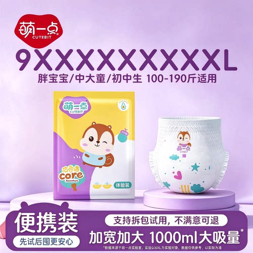 萌一点9XL特大码超薄透气拉拉裤