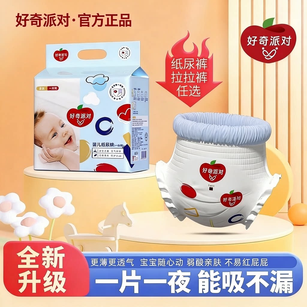 好奇派对拉拉裤超薄透气XXL男宝女宝宝专用XL婴幼儿纸尿裤尿不湿