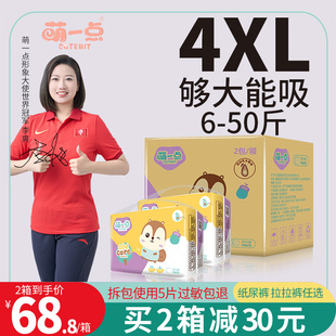 拉拉裤 萌一点4XL加肥加大码 女经期用7XL大童儿童大人纸尿裤 大姨妈