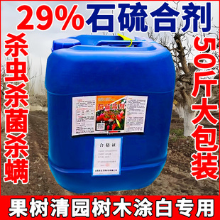 翼百分石硫石合剂清园农药果树盆景涂白红蜘蛛白粉病杀菌剂50斤