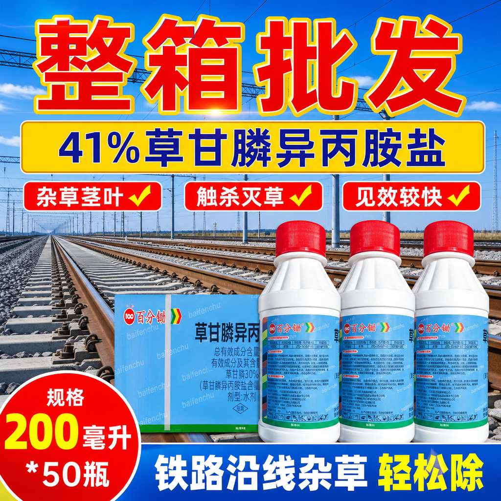 【铁路专用】正品强力除草剂烂根死根灭草剂荒地专用除草剂草甘膦