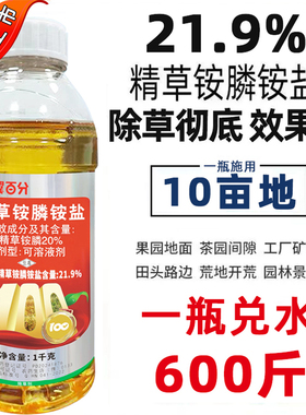 20%精草铵磷铵盐正品强力除草剂精草甘胺膦一扫果园杀草专用农药