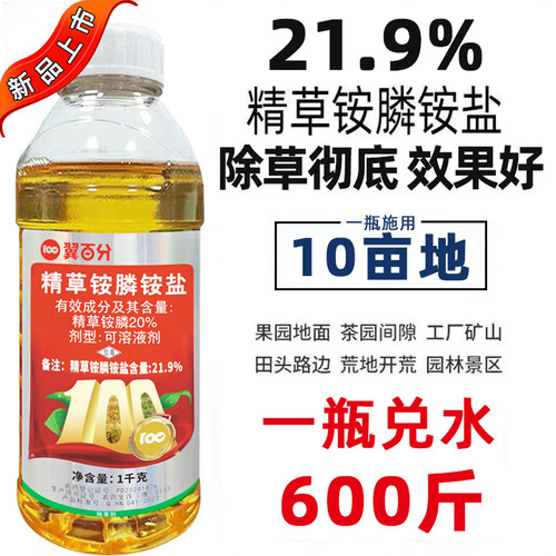 20%精草铵磷铵盐正品强力除草剂