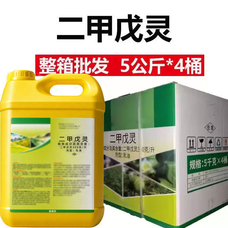 二甲戊灵苗前杀草籽封草药果园蔬菜新款油菜除草剂大蒜花生封闭式