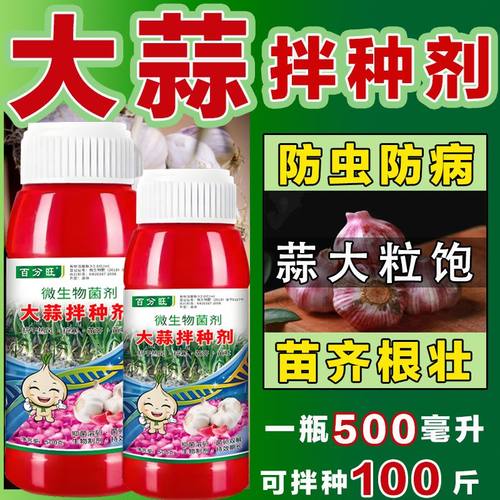 大蒜拌种剂专用药催芽生根防虫防病抗菌高产包衣剂兆如拌种神器