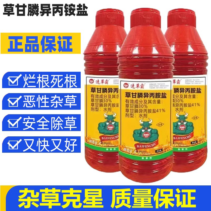 草甘膦异丙胺盐除草烂根剂荒地果园除杂草烂根除草神器正品农药