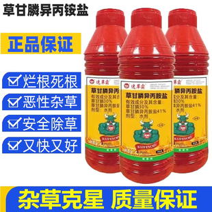 草甘膦异丙胺盐除草烂根剂荒地果园除杂草烂根除草神器正品农药
