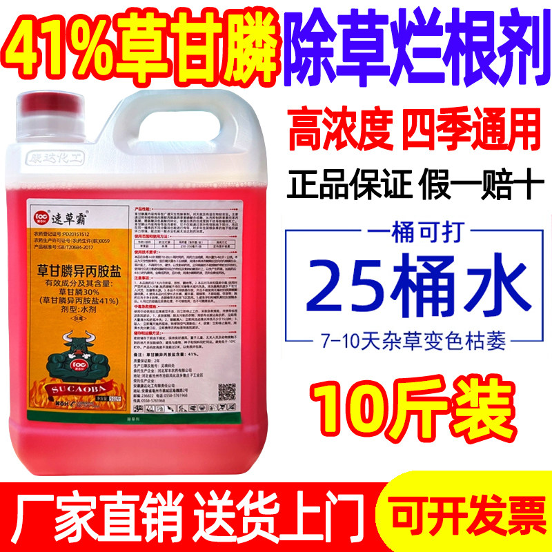 41%草甘膦异丙胺盐除草剂正品烂根剂草甘磷斩草除根荒地果园灭草