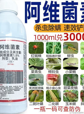 阿维菌素杀虫剂正品农药