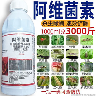 阿维菌素杀虫剂正品农药农用植物蔬菜果树蚜虫红蜘蛛菜青虫旗舰店