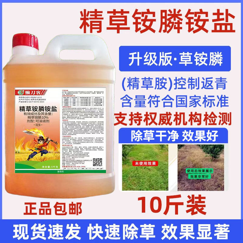 精草铵磷铵盐正品除草剂精草胺磷草铵膦草安磷果园田埂杀草剂农药
