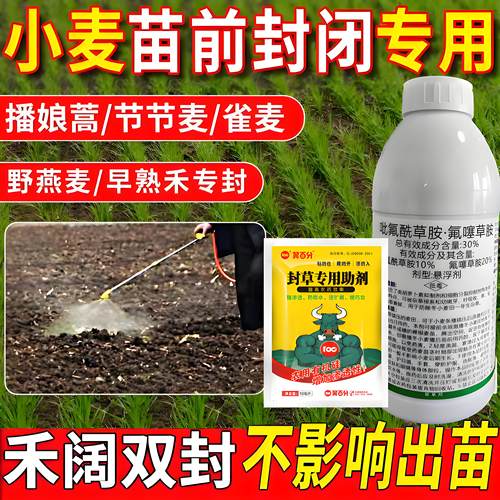 30%吡硫草胺氟噻草铵膦除草剂