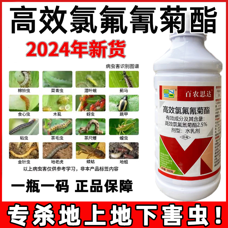 百农思达高效氯氰氟菊酯菊脂蔬菜果树菜青虫蚜虫专用药农药杀虫剂