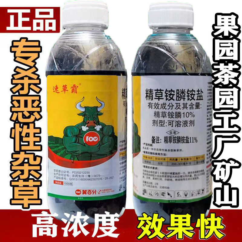 速草霸精草铵磷铵盐正品烂根剂草安磷杀草剂农药专用草胺磷除草剂