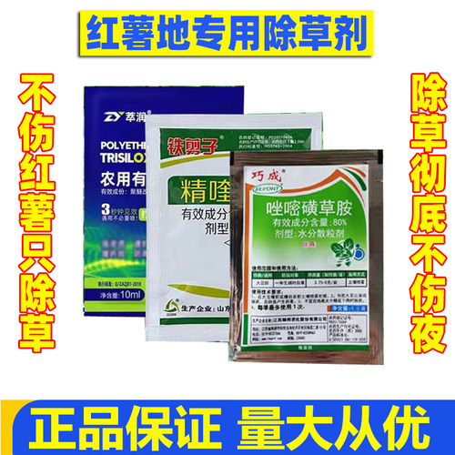 红薯专用苗后除草剂不伤苗
