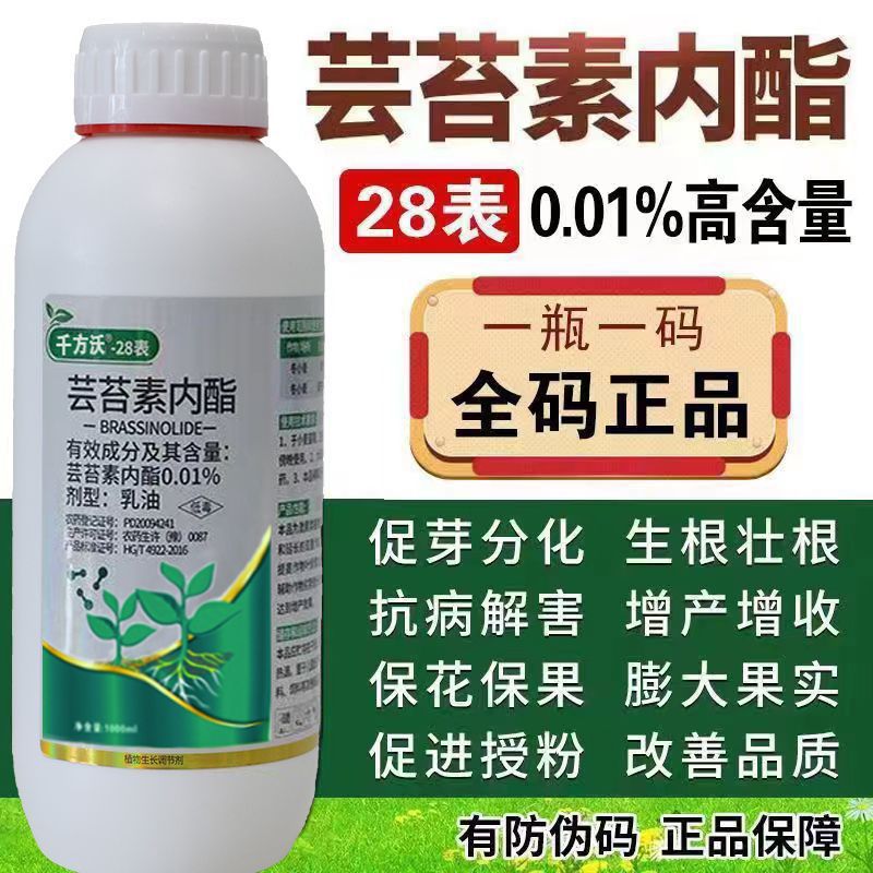 千方沃28表高芸苔素内脂壮苗保花果冬小麦云台素植物生长调节剂