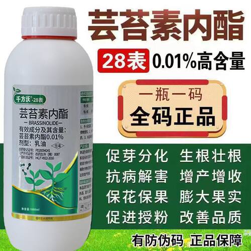 千方沃28表高芸苔素内脂壮苗保花果冬小麦云台素植物生长调节剂