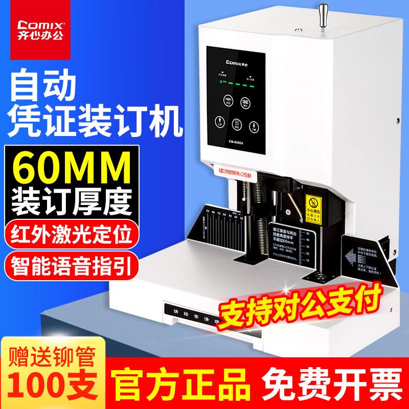 齐心会计凭证专用装订机全自动打孔机小型电动装订机热熔胶装全自图片