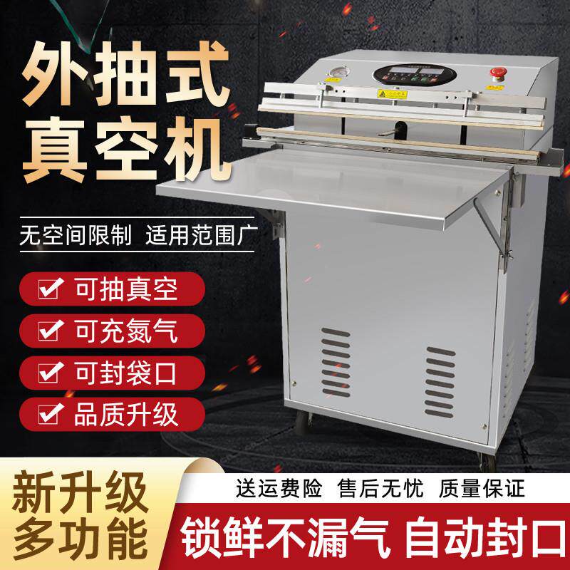 外抽真空封口机商用大型干货服装毛绒玩具电子自动充气压缩包装机