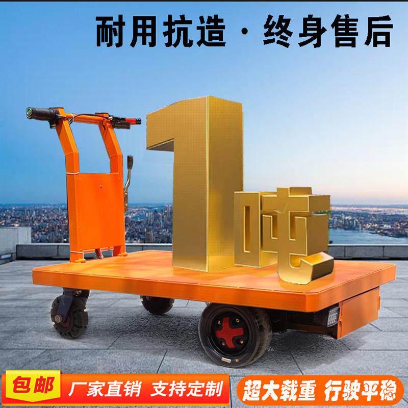 电动平板四轮折叠手推车爬坡载重仓库工地电梯工厂拉货升降搬运车