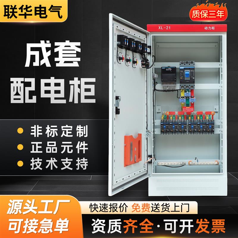 定制配电柜配电箱计量组装动力柜成套工业厂房照明总箱开关控制柜