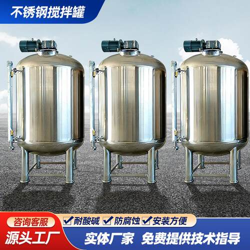 不锈钢搅拌罐304双层保温加热桶反应釜乳制品配料罐电加热搅拌桶