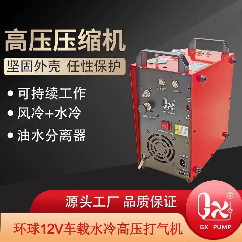环球GX12V车载水冷电动呼吸专用高压30MPA便携式打气机充气机泵筒