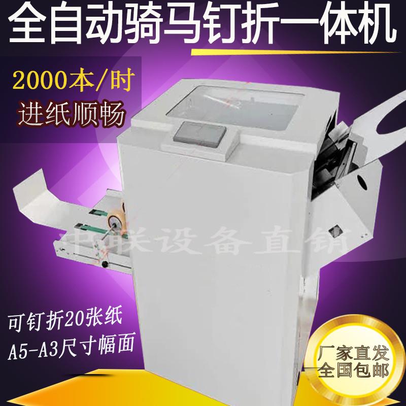 铁丝订折All全自动装订机骑马订平钉电动钉书机铁线折页装钉机
