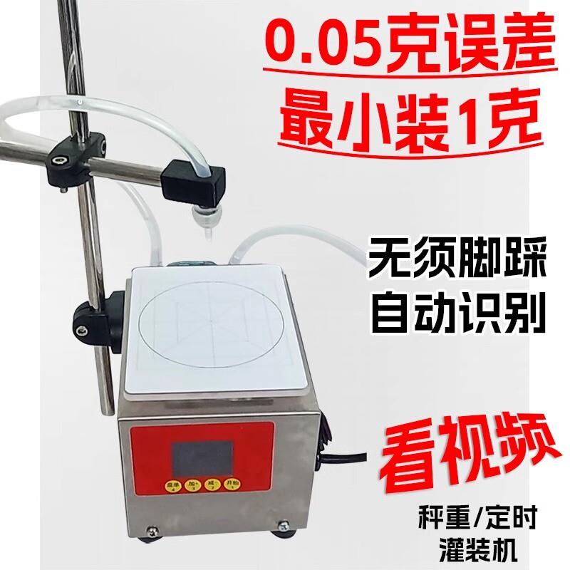 蠕动泵秤重定量灌装机分装机精油香水消毒液洗衣液耐腐蚀耐高温